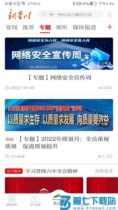 金川集团官方版 v3.3.6 安卓版 1