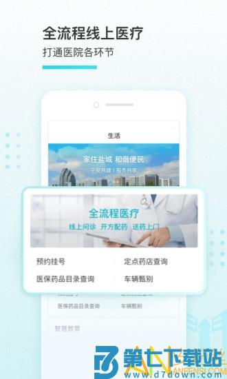 我的盐城社保缴费 v2.5.0 安卓版 1