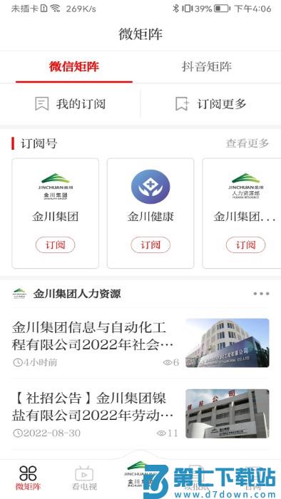 金川集团官方版 v3.3.6 安卓版 2