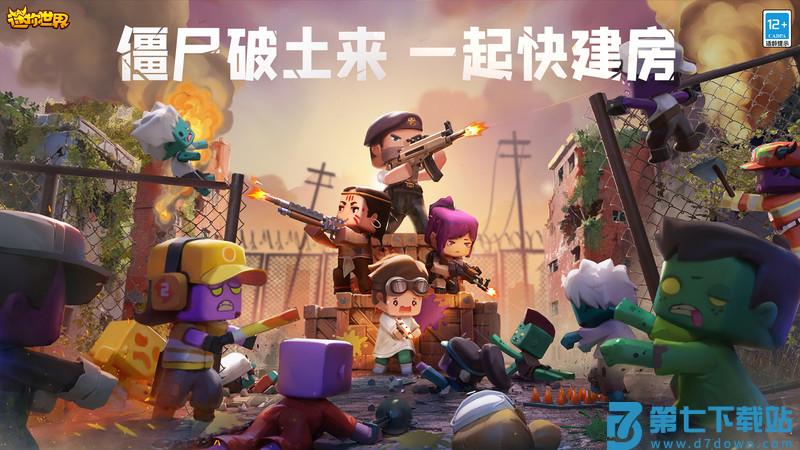 迷你世界官方版 v1.45.9 安卓正版 0