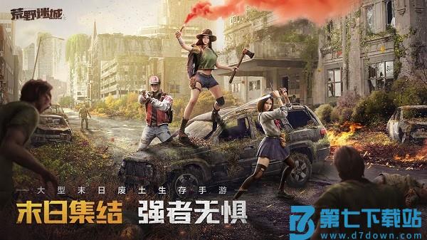 荒野迷城官方正版 v1.30.0 安卓版 0