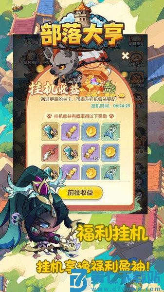 部落大亨最新版 v3.5.3 安卓版 0