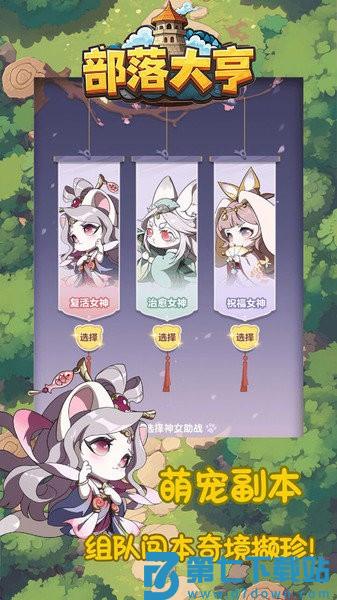 部落大亨最新版 v3.5.3 安卓版 2