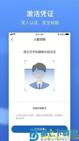 中国医疗保障医保电子凭证app(国家医保服务平台) v1.3.18 安卓最新版 2