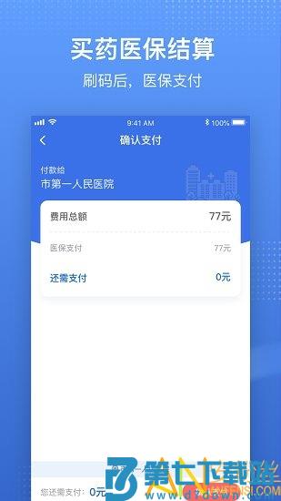 中国医疗保障医保电子凭证app(国家医保服务平台) v1.3.18 安卓最新版 3