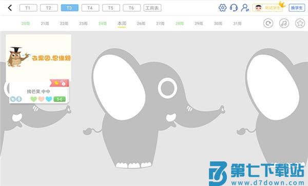 大卫象教师版 v1.4.3.2.0311 安卓版 2