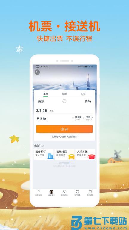途牛旅游hd最新版 v11.38.0 安卓2025版 0