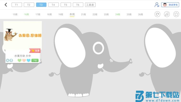 大卫象学生版 v1.4.3.2.0311 官方安卓版 2