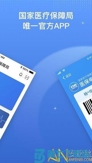 中国医疗保障医保电子凭证app(国家医保服务平台) v1.3.18 安卓最新版 0