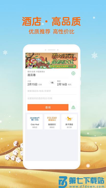 途牛旅游hd最新版 v11.38.0 安卓2025版 1