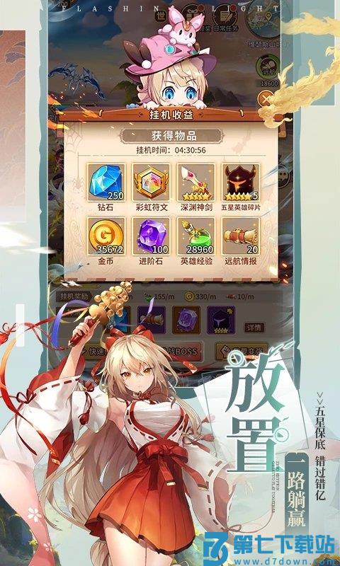 闪烁之光诗悦版本 v4.0.9 安卓版 2
