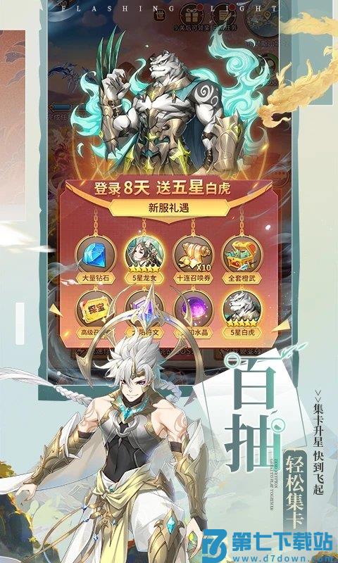 闪烁之光诗悦版本 v4.0.9 安卓版 3