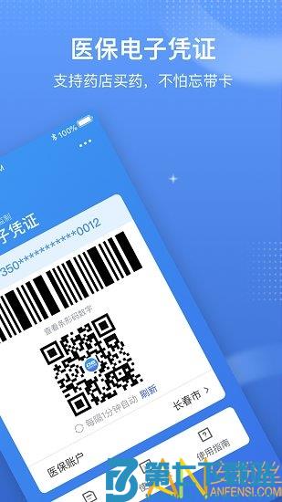 中国医疗保障医保电子凭证app(国家医保服务平台) v1.3.18 安卓最新版 1