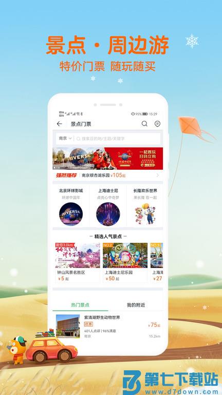 途牛旅游hd最新版 v11.38.0 安卓2025版 3