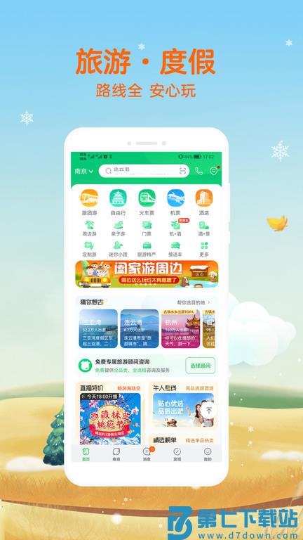 途牛旅游hd最新版 v11.38.0 安卓2025版 2