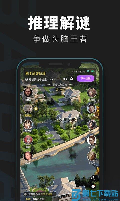百变大侦探最新版本官方 v6.21.0 安卓版 0