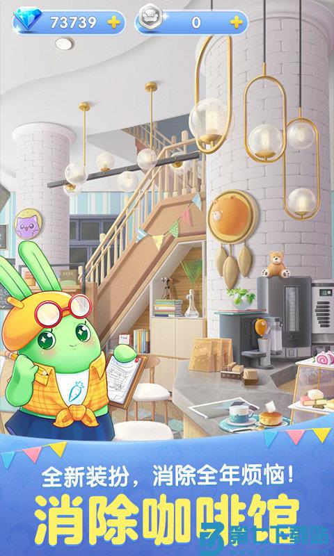 天天爱消除游戏 v2.39.0.0Build6 安卓免费版 1