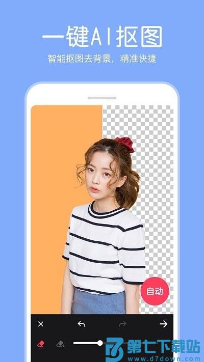 指尖p图照片编辑器软件 v4.0.2 安卓版 1