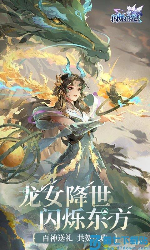 闪烁之光诗悦版本 v4.0.9 安卓版 1
