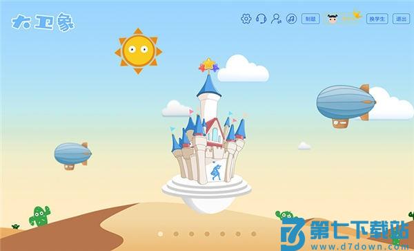 大卫象教师版 v1.4.3.2.0311 安卓版 3