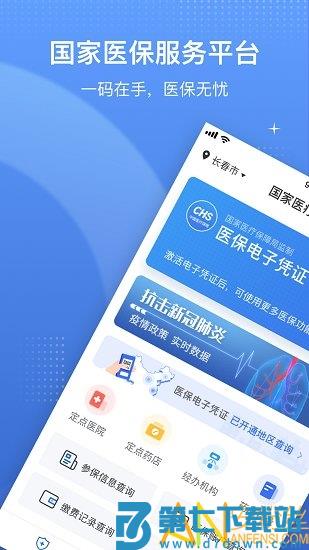中国医疗保障医保电子凭证app(国家医保服务平台) v1.3.18 安卓最新版 4