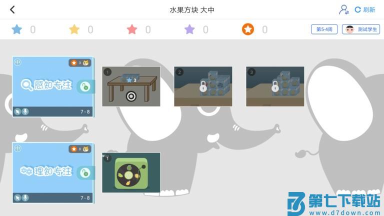 大卫象学生版 v1.4.3.2.0311 官方安卓版 1