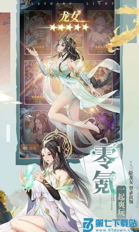 闪烁之光诗悦版本 v4.0.9 安卓版 0