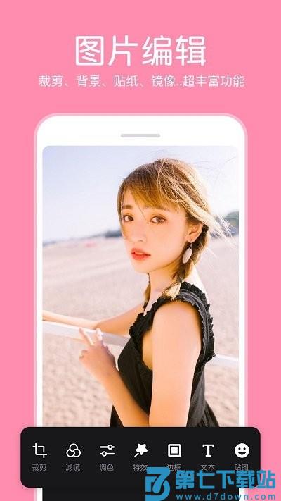 指尖p图照片编辑器软件 v4.0.2 安卓版 2