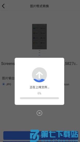 照片格式转换大师手机版(图片转pdf) v1.3.7 安卓版 0