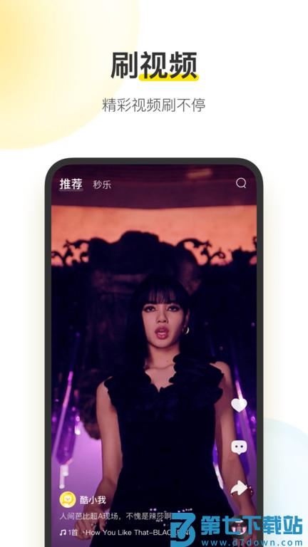 2025年最新版酷我音乐 v11.2.4.0 安卓手机版 0