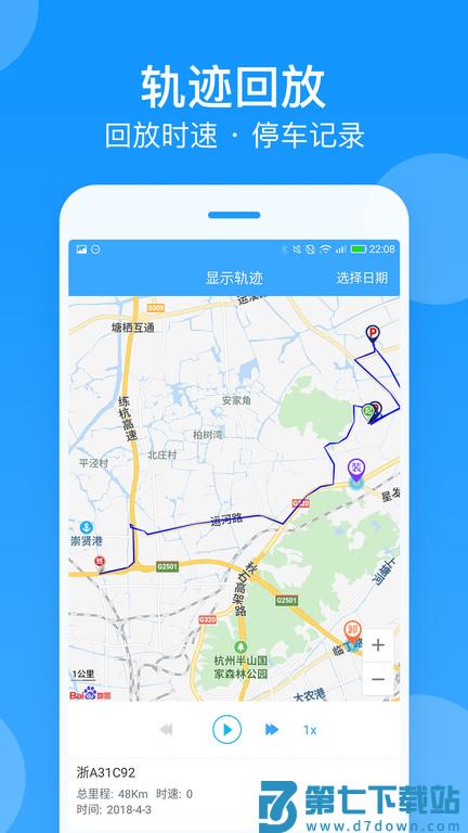 安智车管家官方版(改名为安智连) v9.15.14 安卓最新版本 3