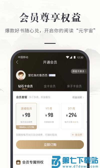 咪咕云书店app官方版 v7.47.0 安卓最新版 3
