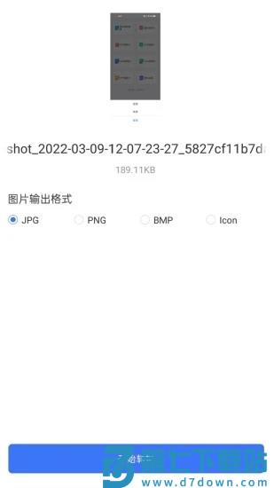 照片格式转换大师手机版(图片转pdf) v1.3.7 安卓版 2