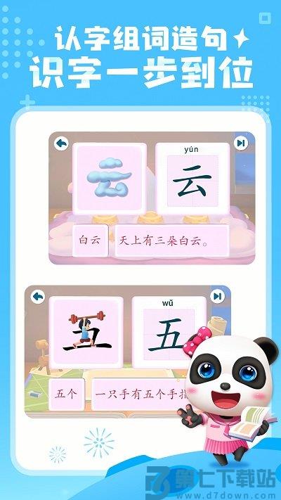 宝宝巴士汉字启蒙 v9.86.20.71 安卓版 2