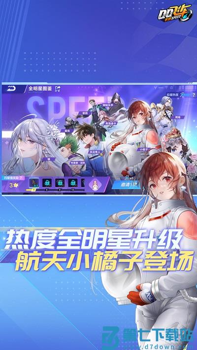 2025QQ飞车手机版正版 v1.50.0.5224 安卓版 1