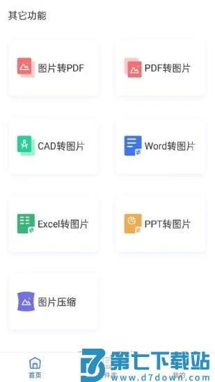 照片格式转换大师手机版(图片转pdf) v1.3.7 安卓版 3