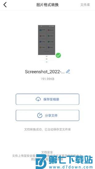 照片格式转换大师手机版(图片转pdf) v1.3.7 安卓版 1