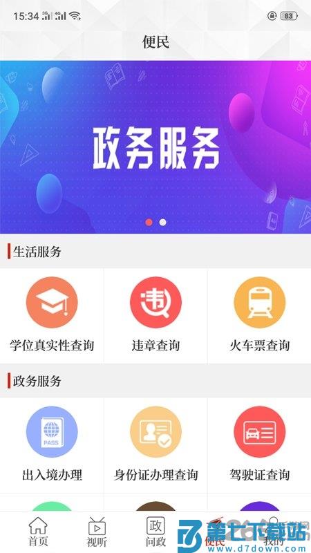 云上平舆app v3.0.0 安卓免费版 1