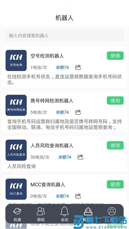 客汇宝官方版 v5.0.2 安卓版 3