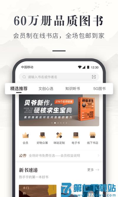 咪咕云书店app官方版 v7.47.0 安卓最新版 0