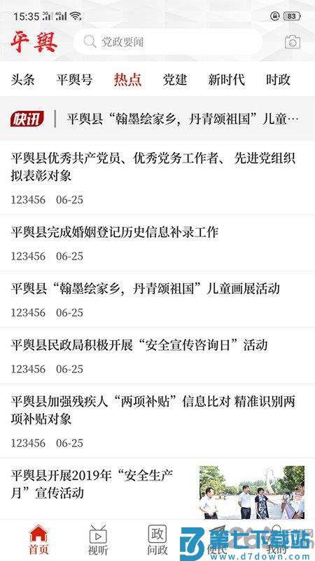 云上平舆app v3.0.0 安卓免费版 0