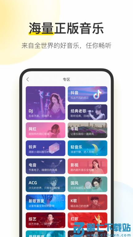 2025年最新版酷我音乐 v11.2.4.0 安卓手机版 1