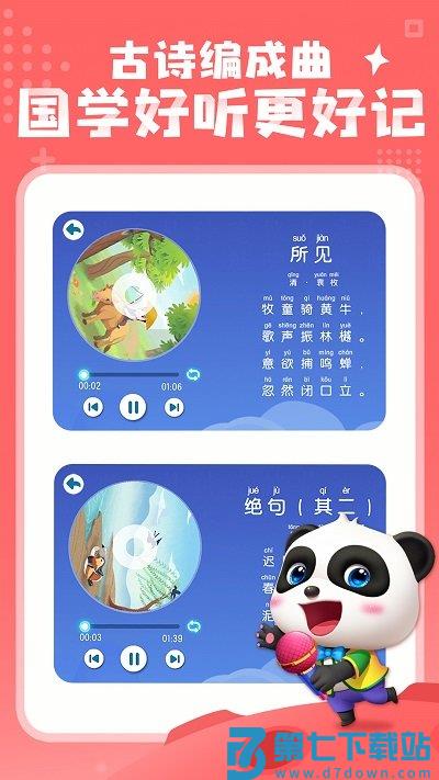 宝宝巴士汉字启蒙 v9.86.20.71 安卓版 1