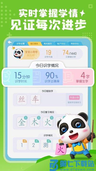 宝宝巴士汉字启蒙 v9.86.20.71 安卓版 3