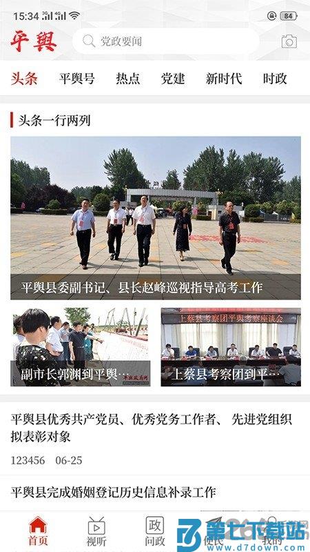 云上平舆app v3.0.0 安卓免费版 2
