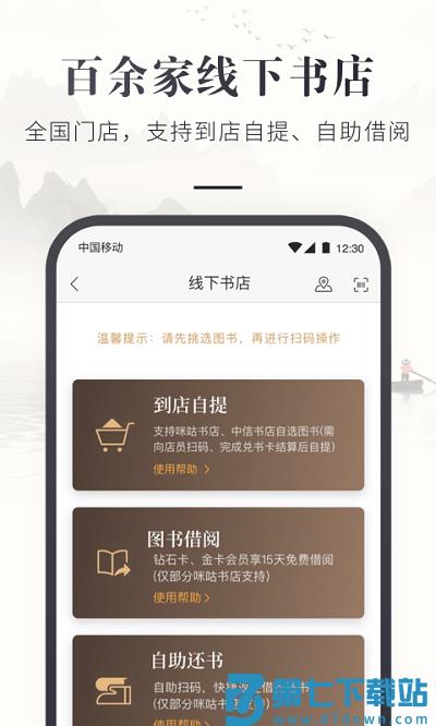 咪咕云书店app官方版 v7.47.0 安卓最新版 2