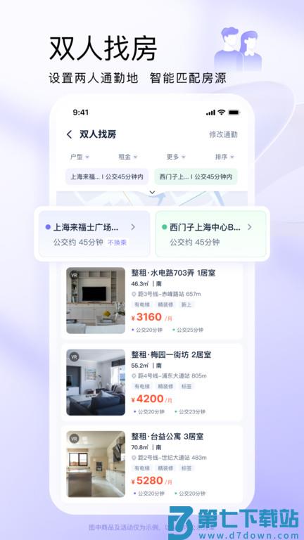 相寓租房app v5.17.0 安卓最新版 3
