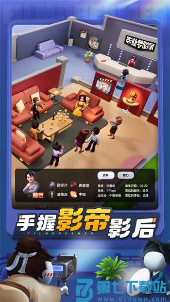 影业梦想家下载 v100.0.0.8 3