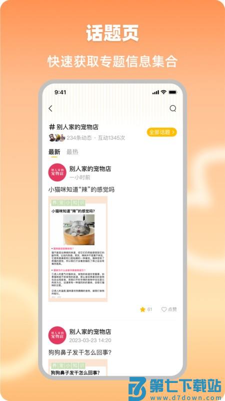 宠业家app v3.9.0 安卓版 3