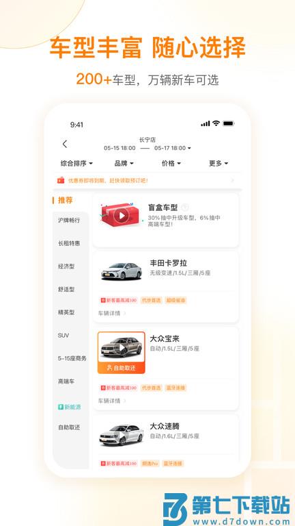 一嗨租车app官方正版 v7.2.20 安卓最新版 0
